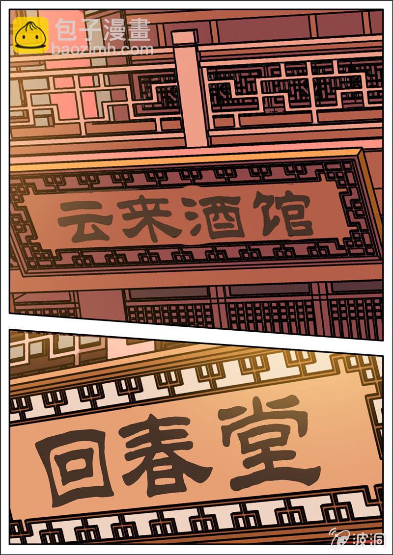 第200话 医馆-第201话