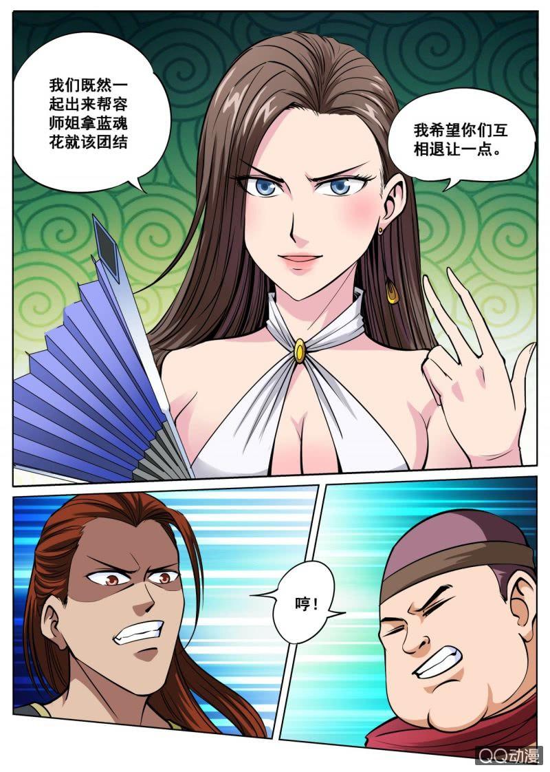 第27话 邀请组队，互相试探-第27话