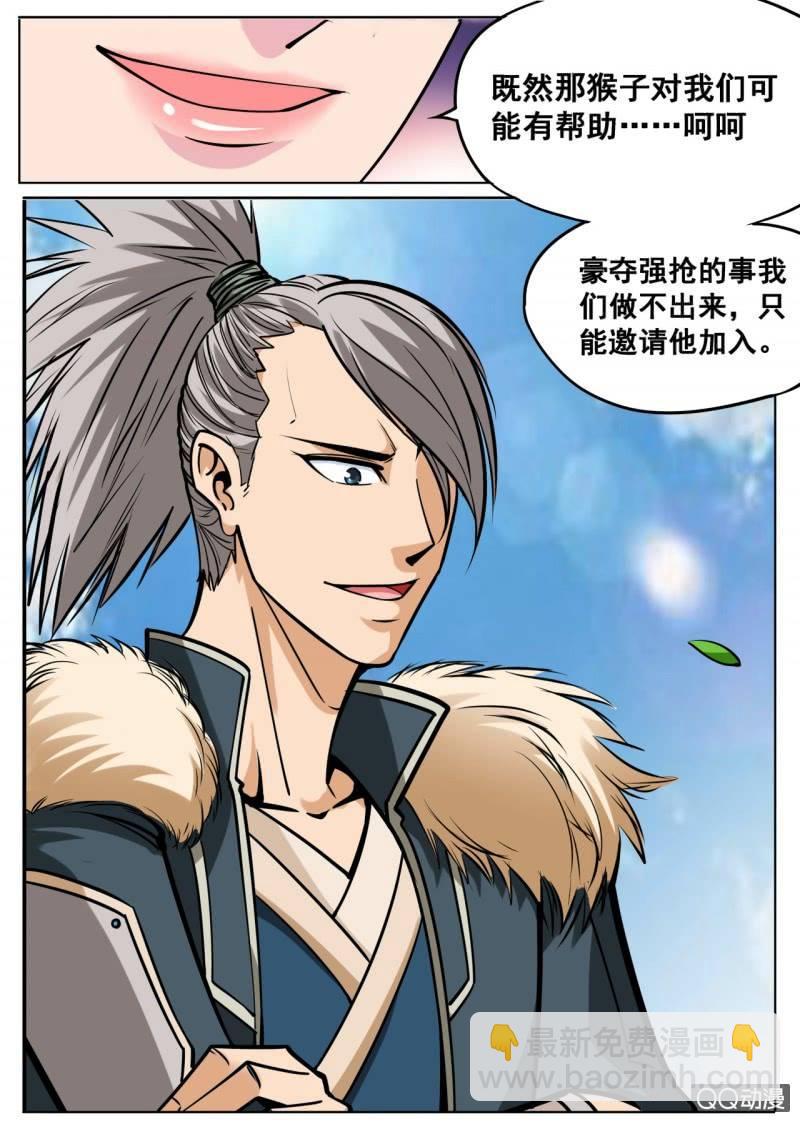 第27话 邀请组队，互相试探-第27话