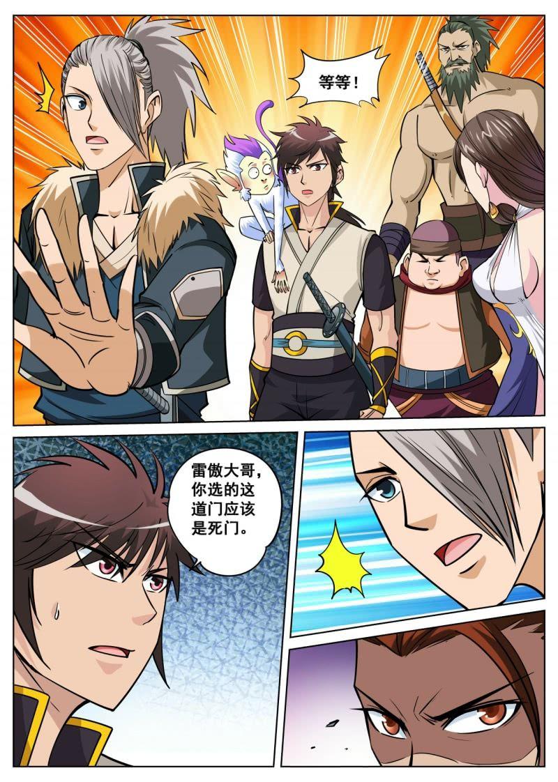 第29话 生死石门，闯关开始-第29话