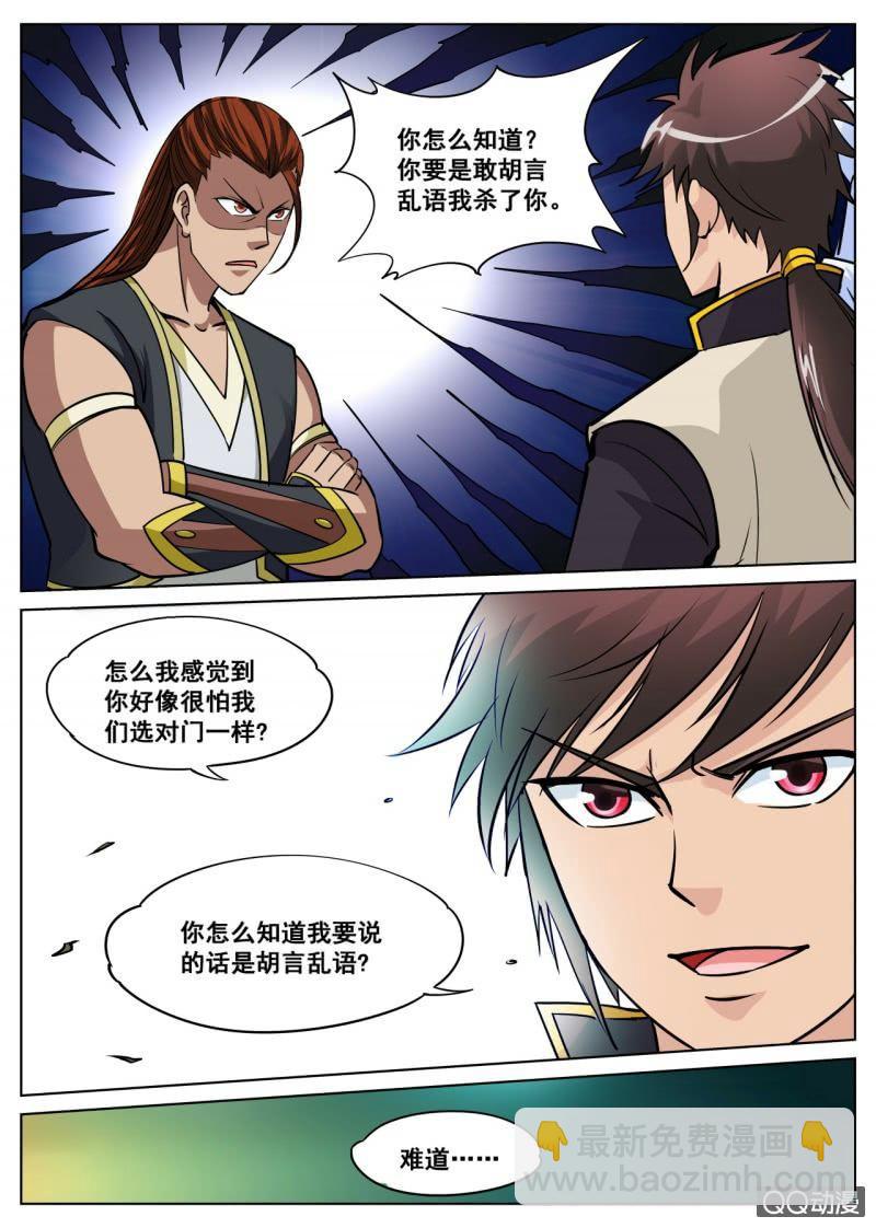 第29话 生死石门，闯关开始-第29话