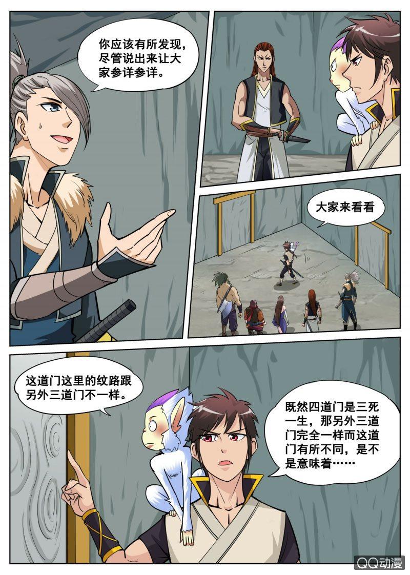 第29话 生死石门，闯关开始-第29话