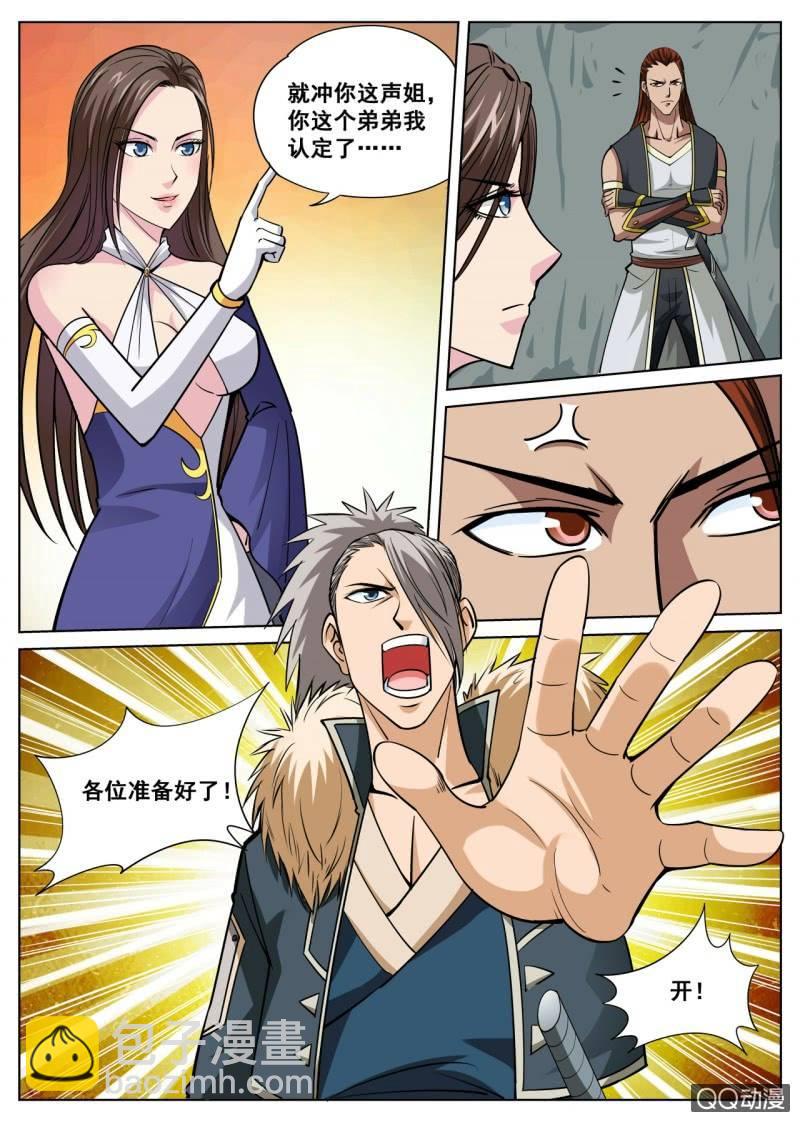 第29话 生死石门，闯关开始-第29话