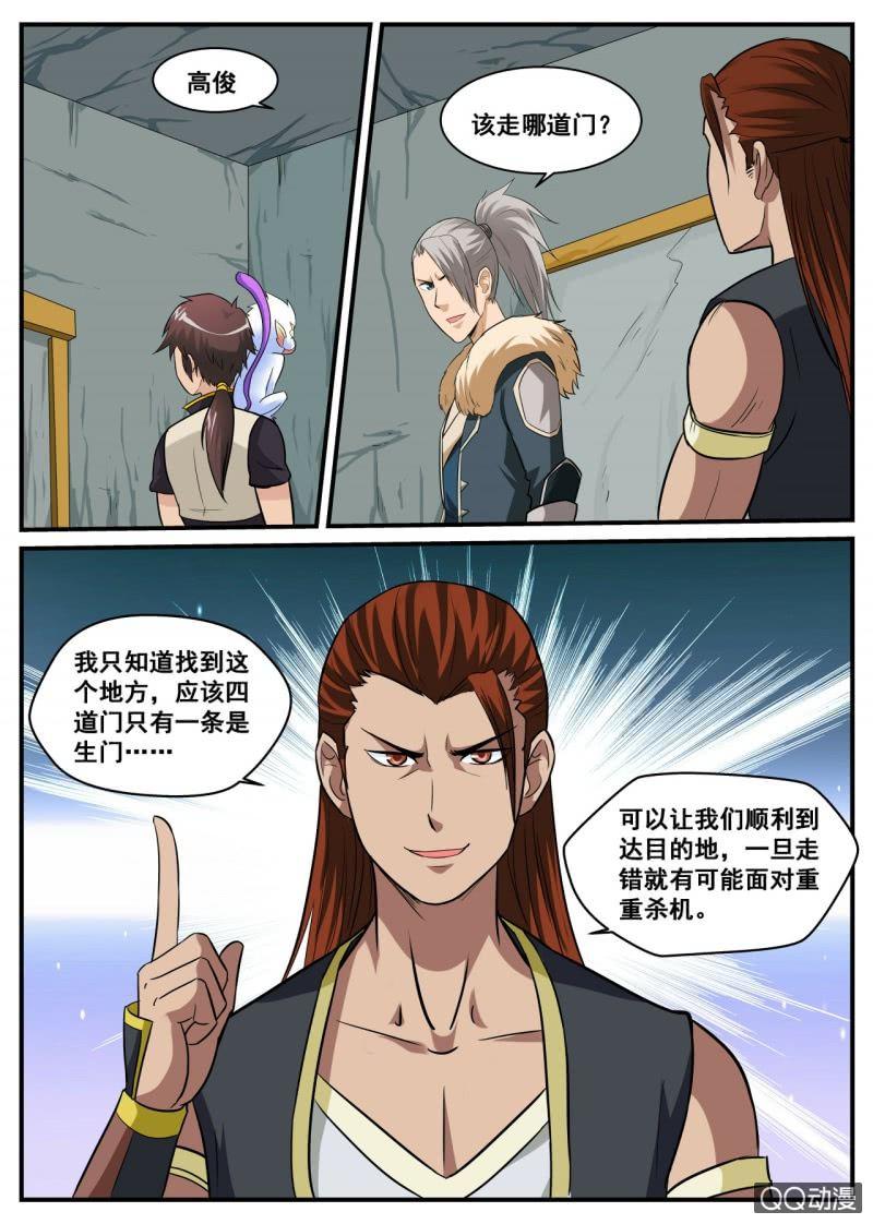 第29话 生死石门，闯关开始-第29话