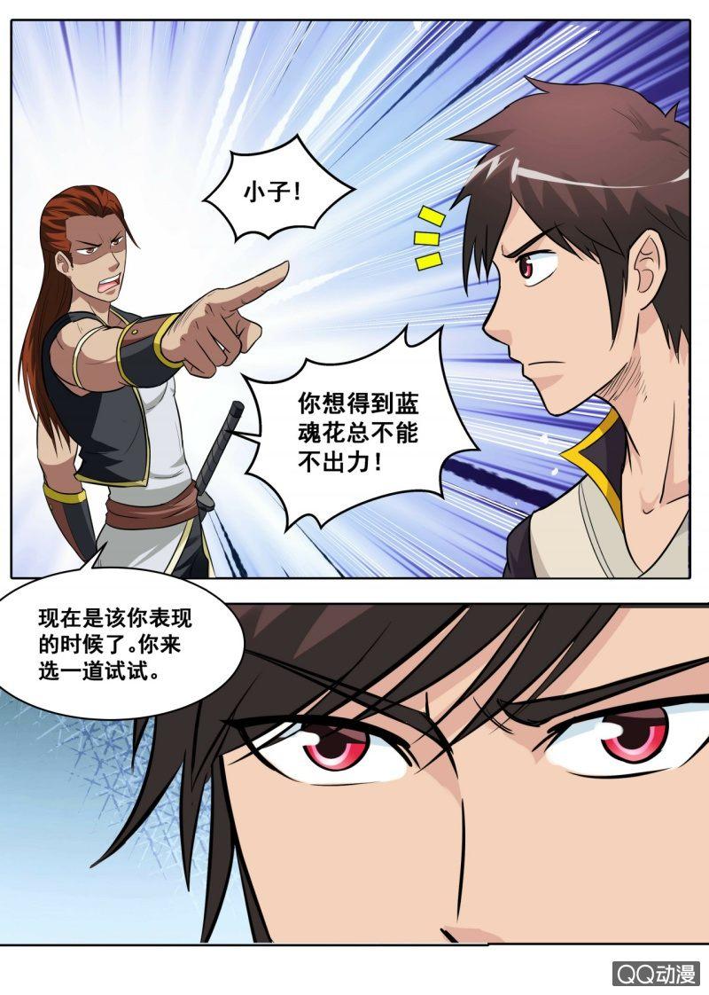 第29话 生死石门，闯关开始-第29话