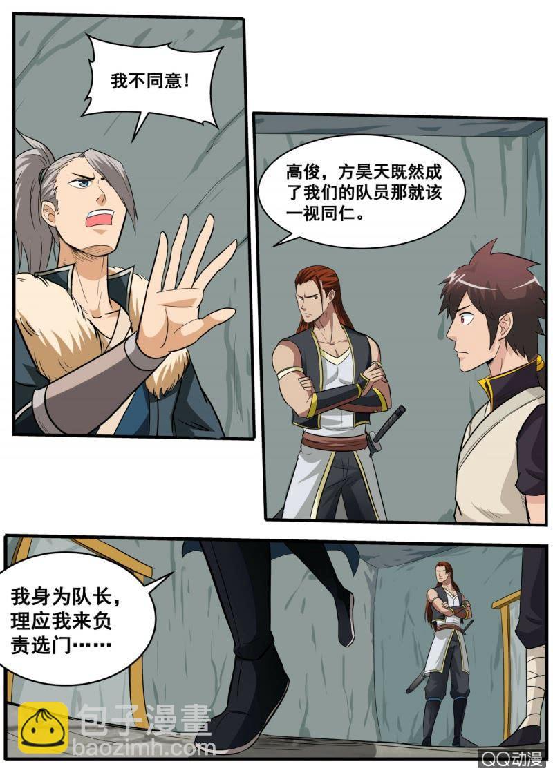 第29话 生死石门，闯关开始-第29话