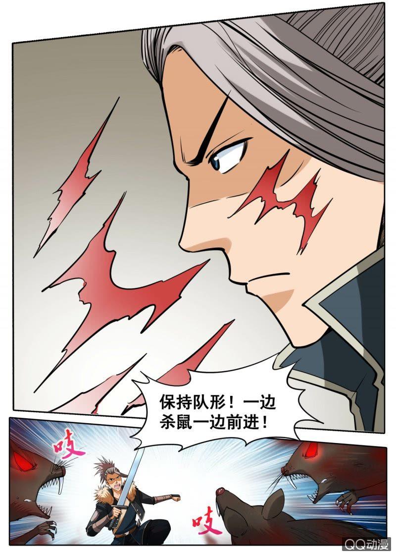 第31话 屠鼠计划，内奸放水-第31话