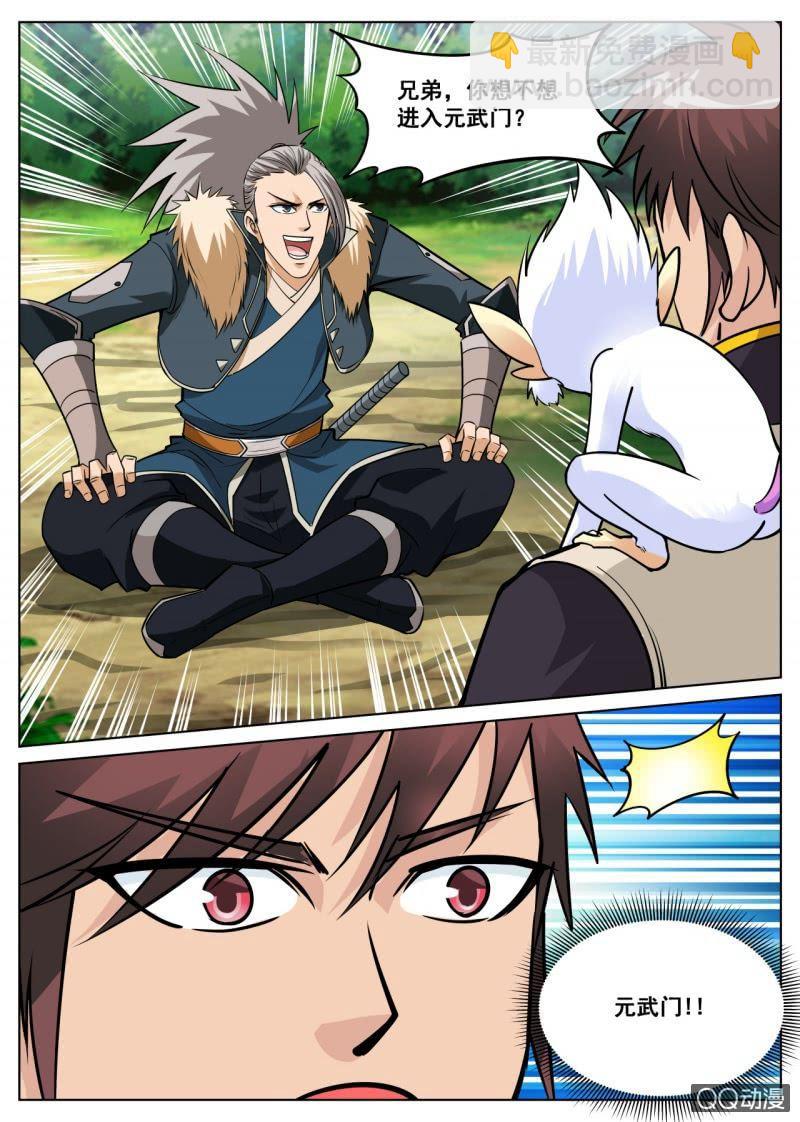 第37话 剑道天才，举荐入门-第37话