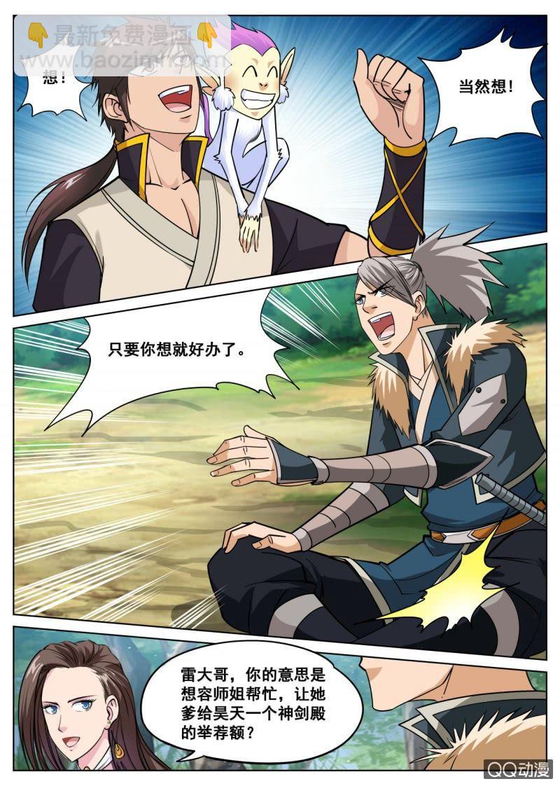 第37话 剑道天才，举荐入门-第37话