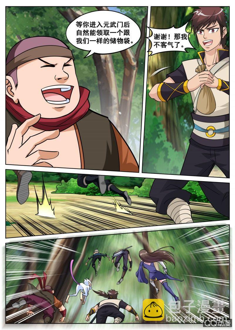 第37话 剑道天才，举荐入门-第37话