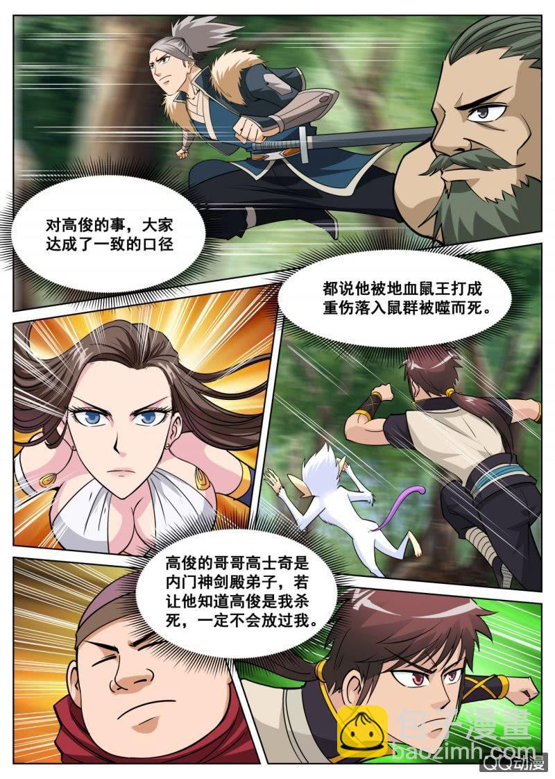 第37话 剑道天才，举荐入门-第37话