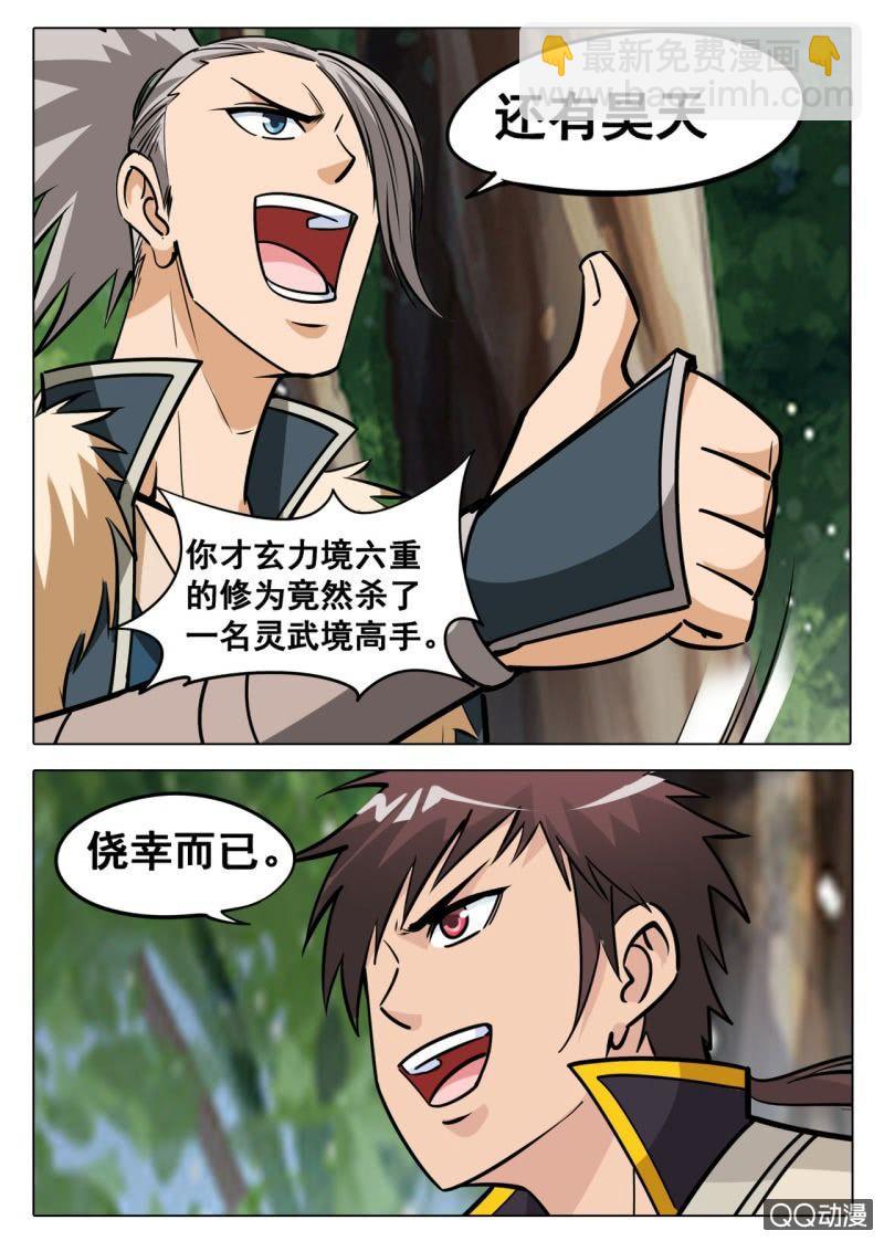 第37话 剑道天才，举荐入门-第37话