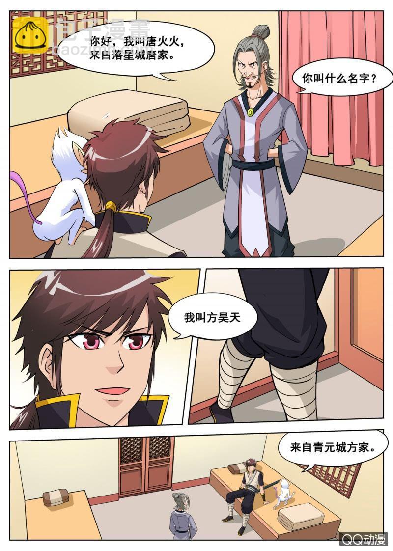 第39话 室友你好，我去洗澡-第39话