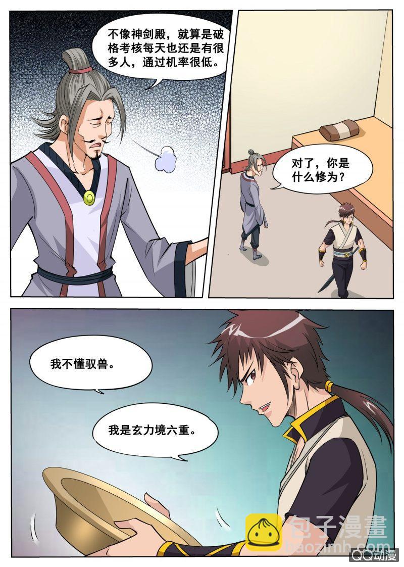 第39话 室友你好，我去洗澡-第39话