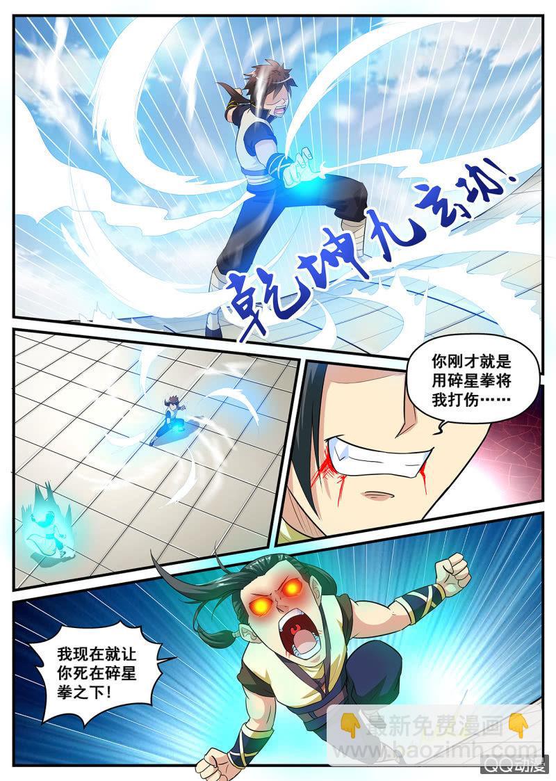 第5话 一顿暴揍，主角危已-第5话