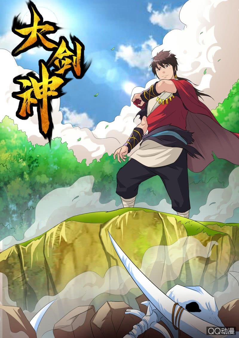 大劍神 - 第41話 習得新技，準備考覈 - 1