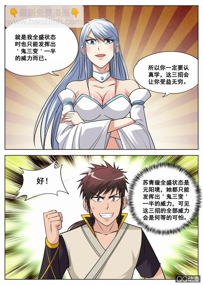 第41话 习得新技，准备考核-第41话