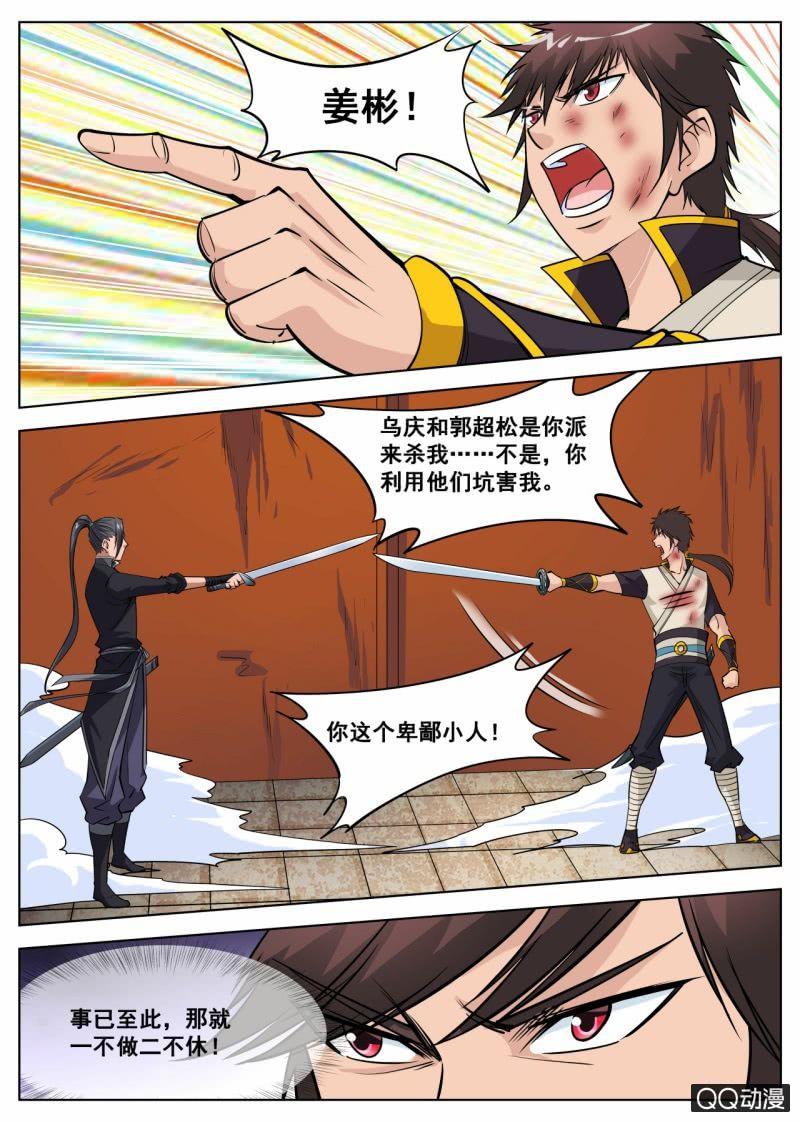 第49话 原来是阴谋-第49话