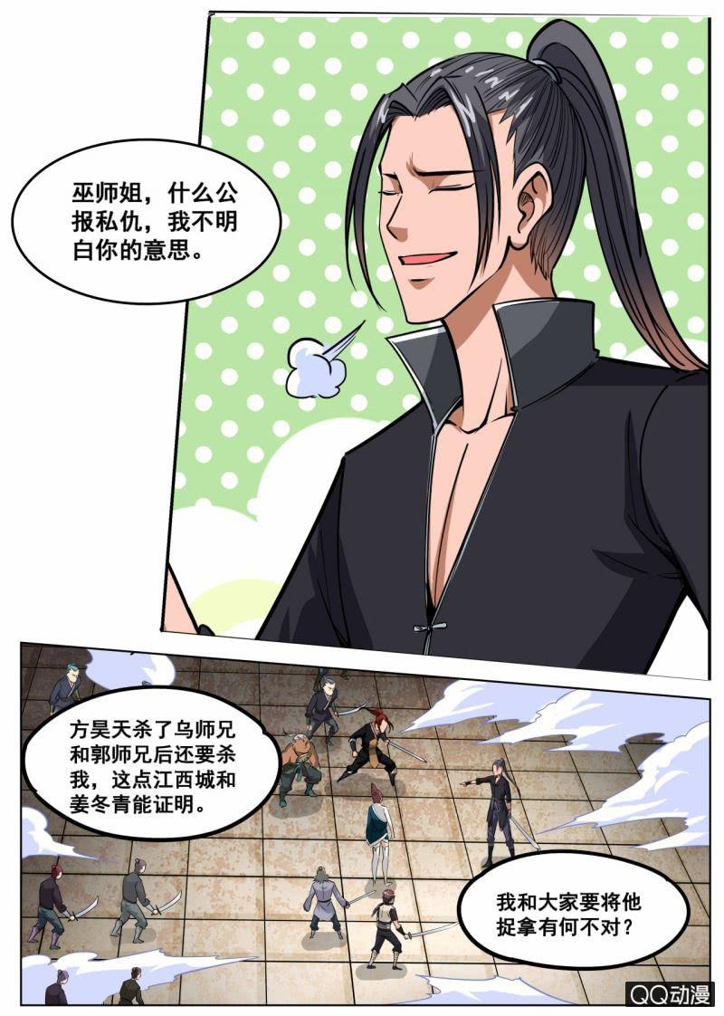 第51话 巫师姐霸气出现-第51话