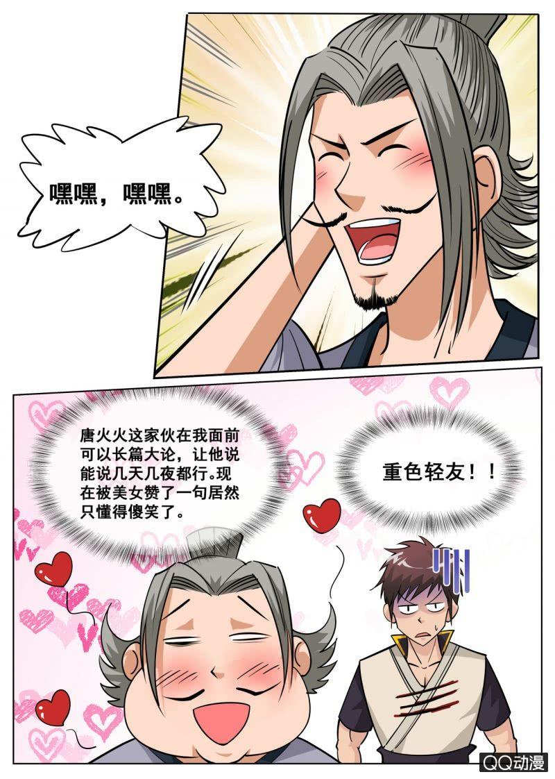 第53话 回神剑殿-第53话