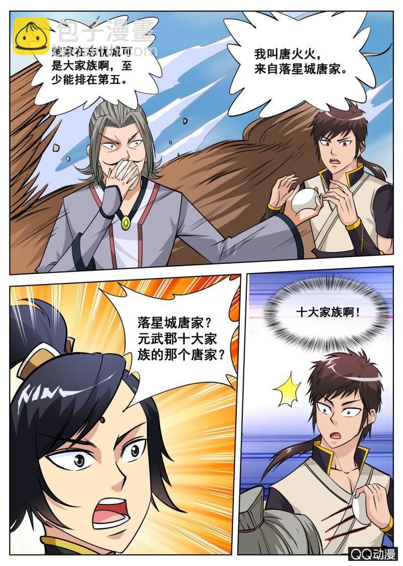 第53话 回神剑殿-第53话