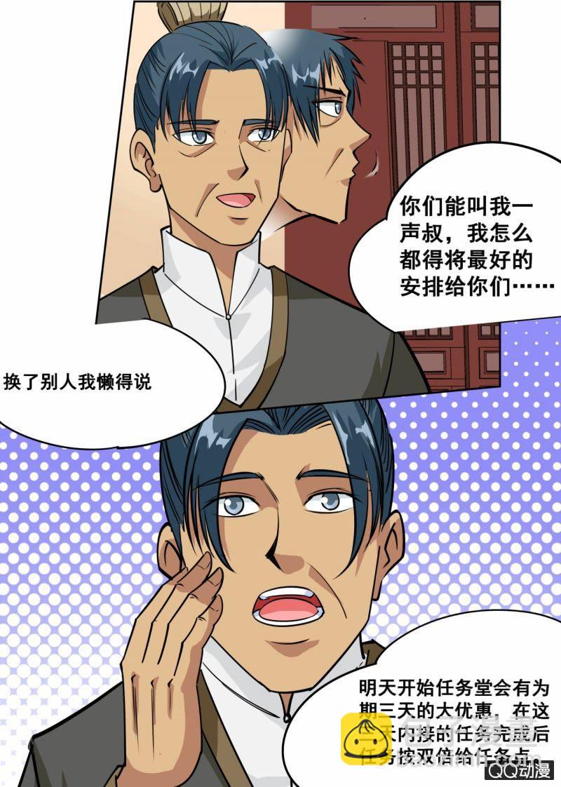 第55话 来到任务堂-第55话