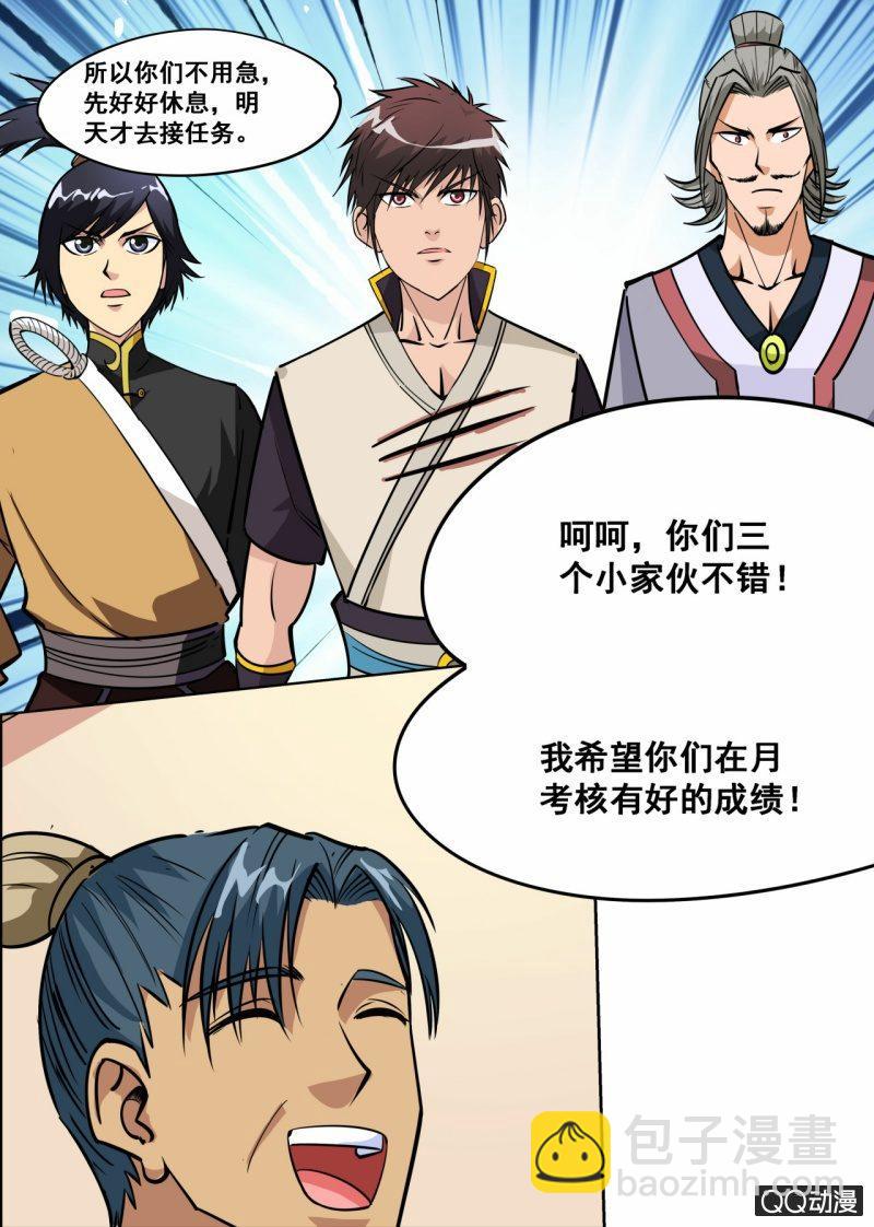 第55话 来到任务堂-第55话