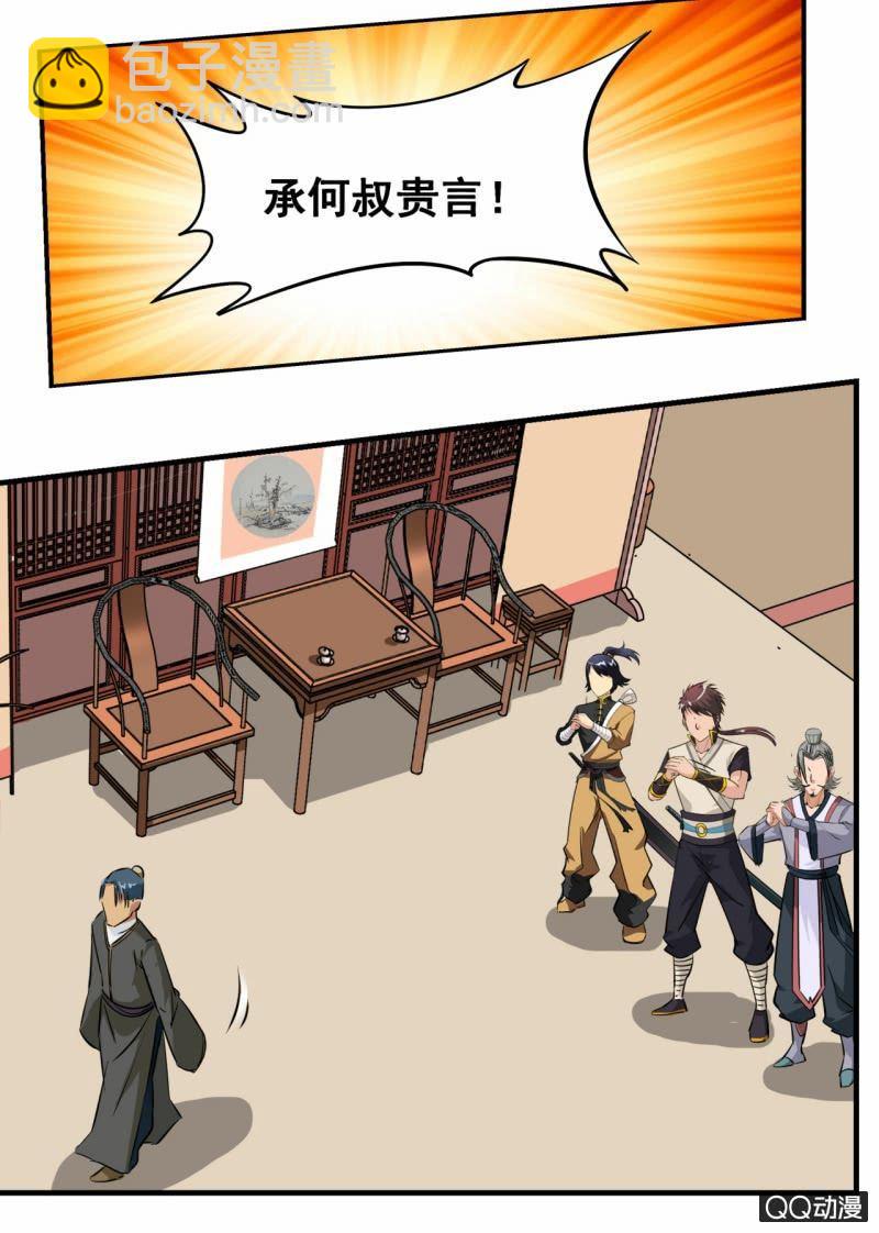 第55话 来到任务堂-第55话