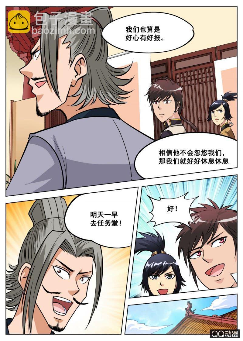 第55话 来到任务堂-第55话