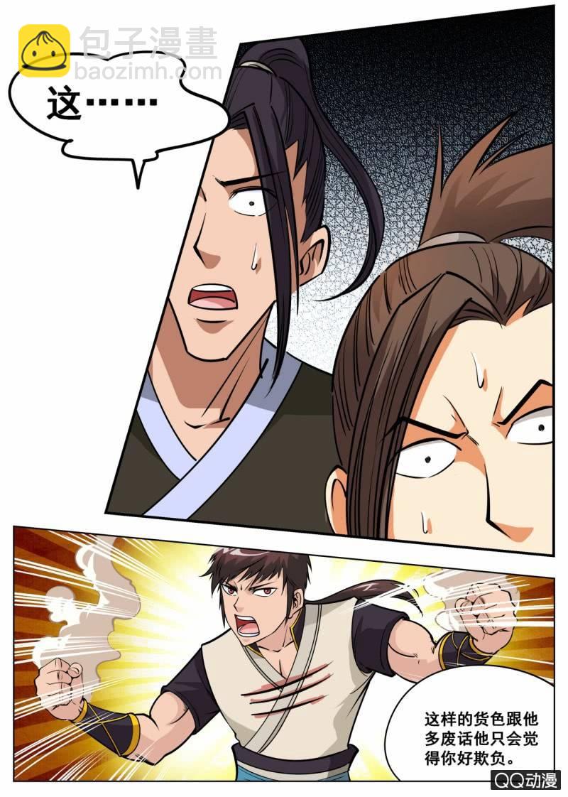 第55话 来到任务堂-第55话