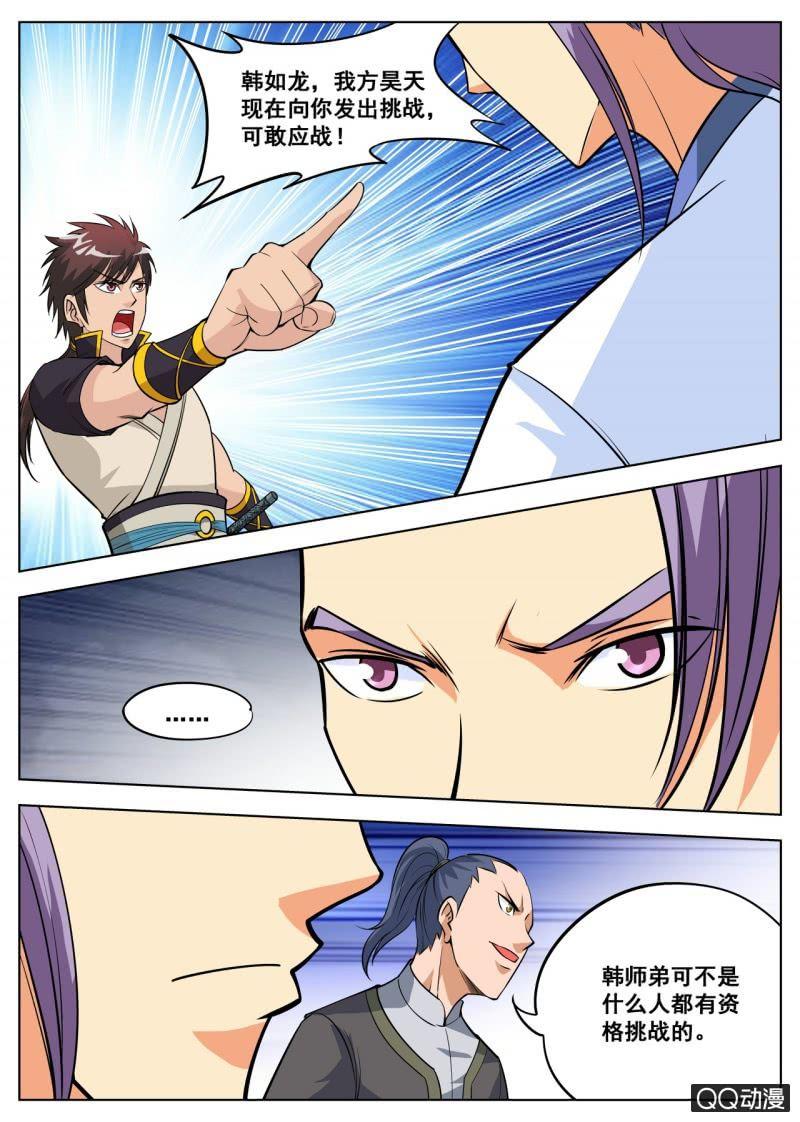 第57话 应战火翼盟-第57话