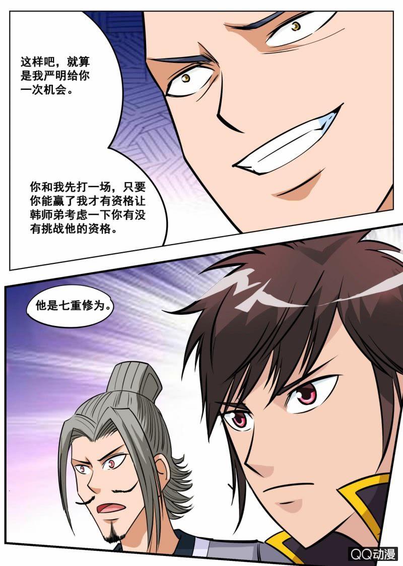 第57话 应战火翼盟-第57话