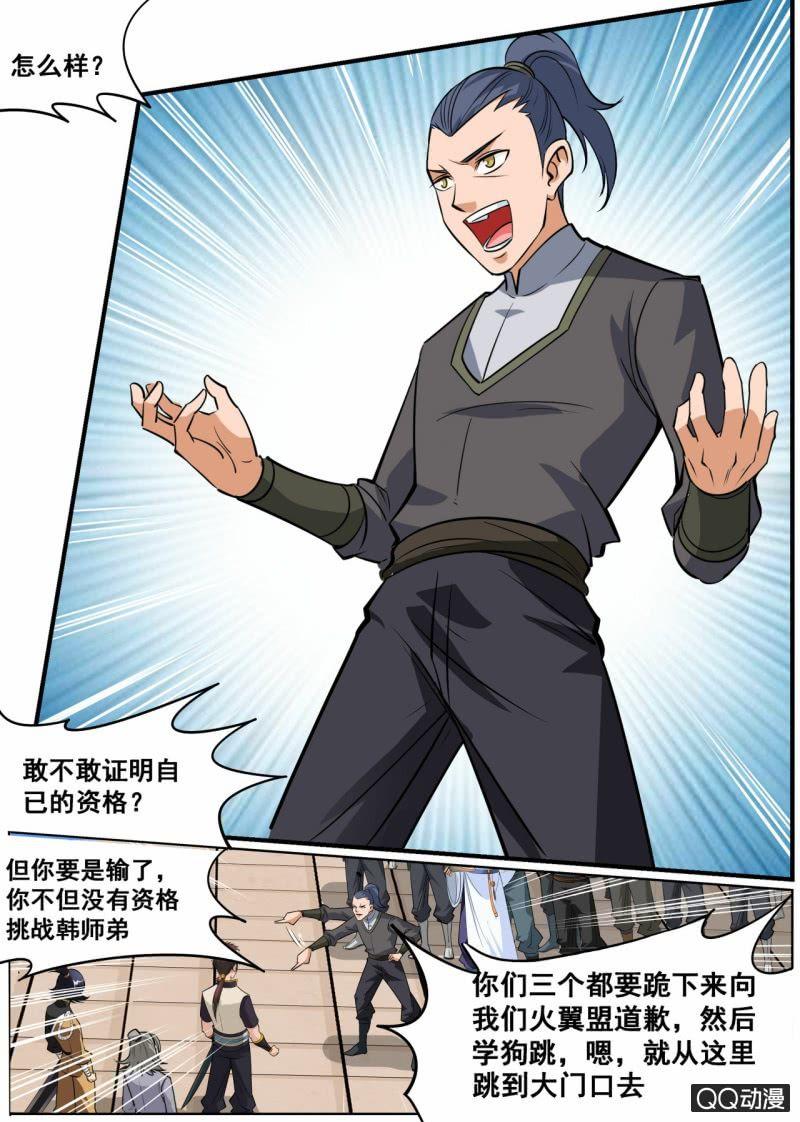 第57话 应战火翼盟-第57话