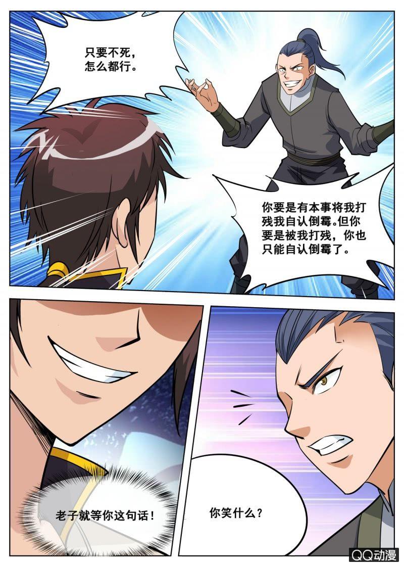 第57话 应战火翼盟-第57话