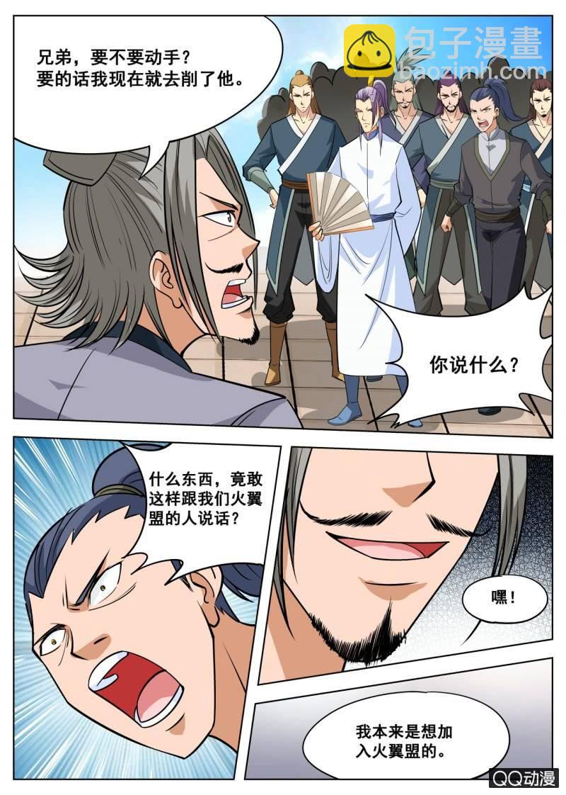 第57话 应战火翼盟-第57话