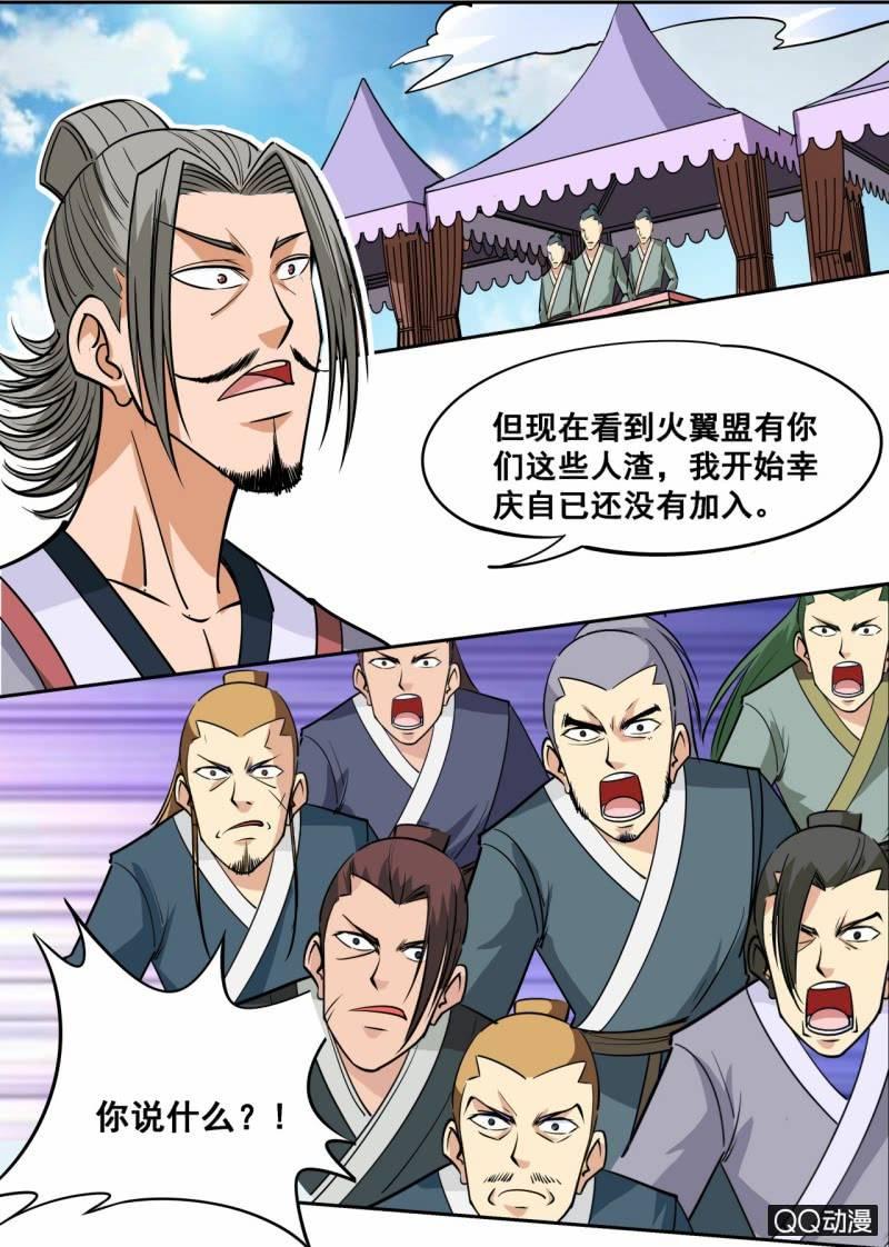 第57话 应战火翼盟-第57话