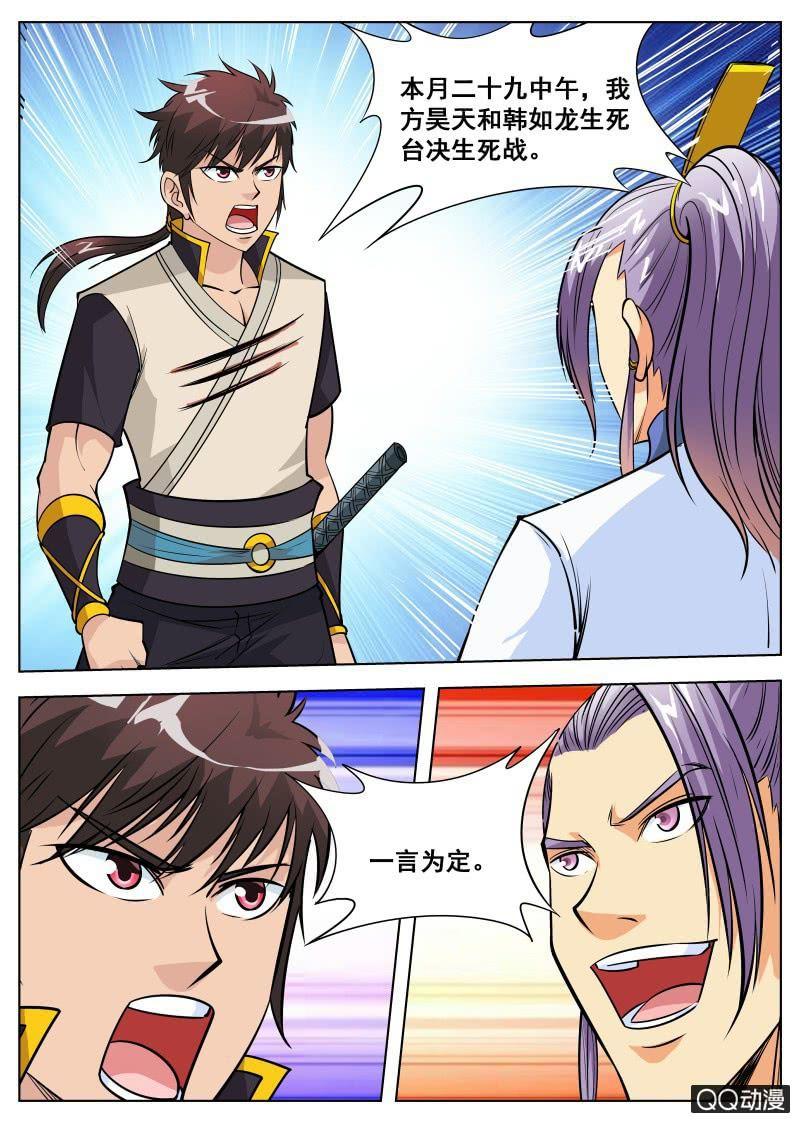 第59话 剑道盟的邀请-第59话