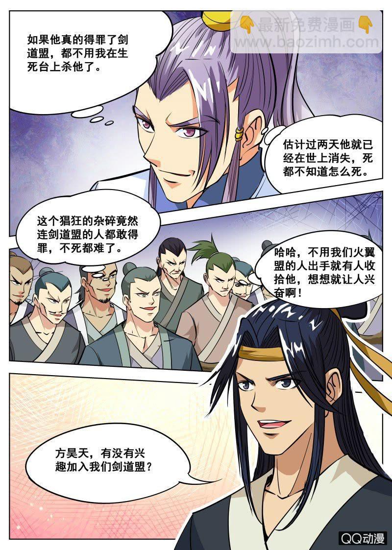 第59话 剑道盟的邀请-第59话