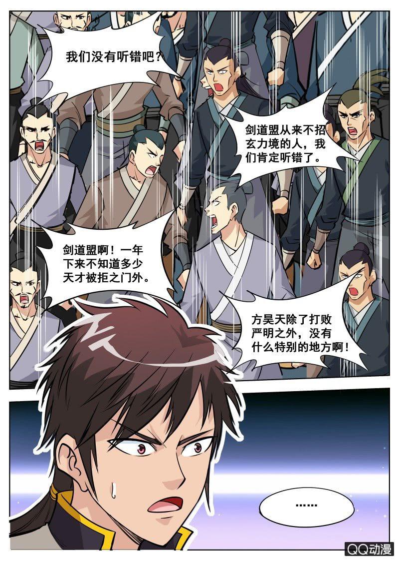 第59话 剑道盟的邀请-第59话