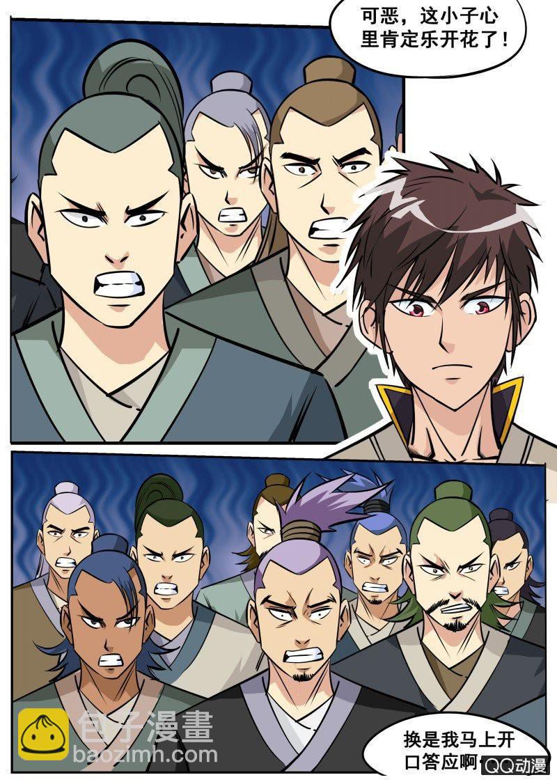 第59话 剑道盟的邀请-第59话