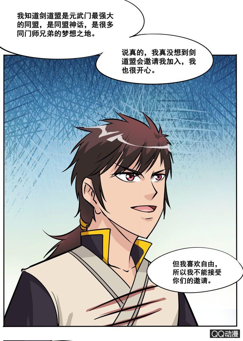 第59话 剑道盟的邀请-第59话