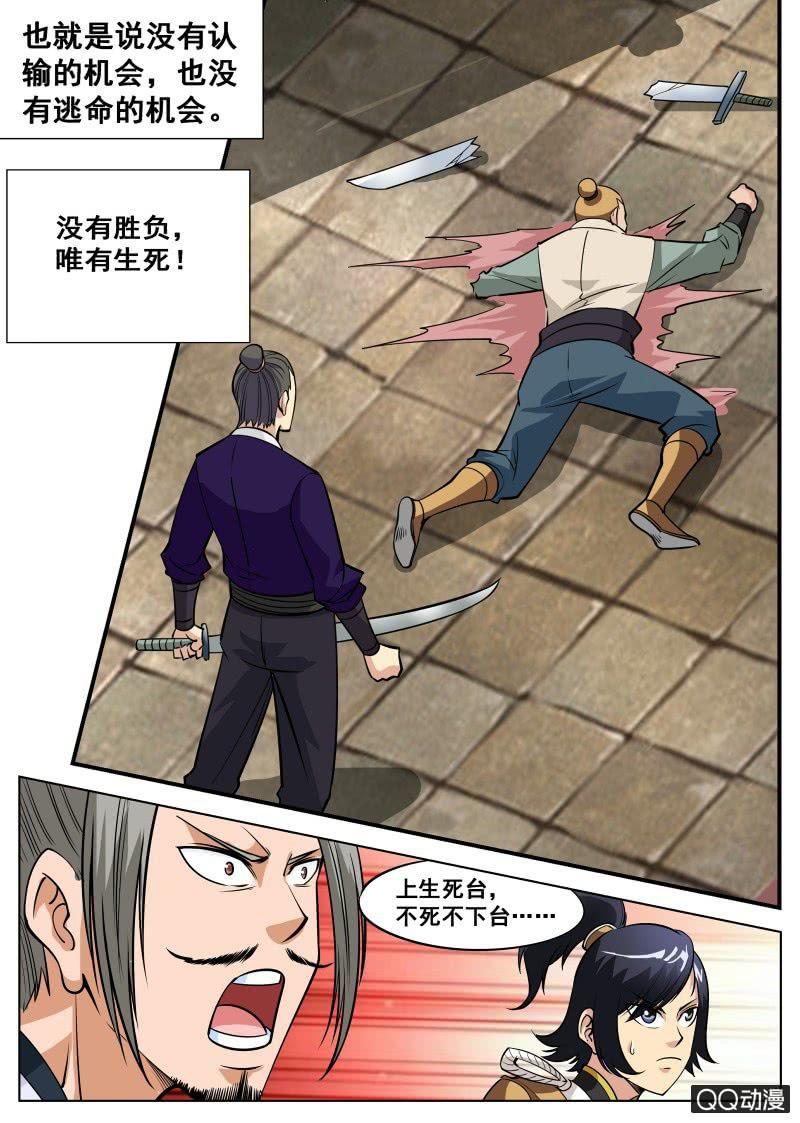 第59话 剑道盟的邀请-第59话