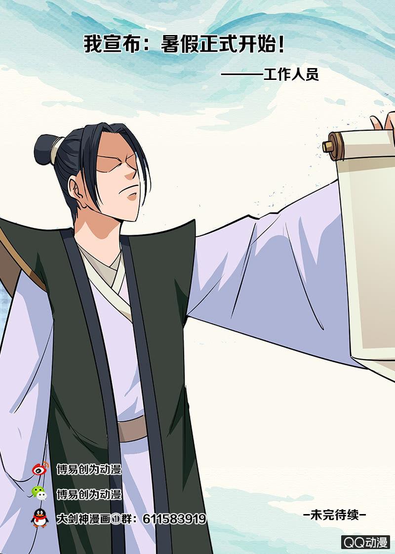 第59话 剑道盟的邀请-第59话