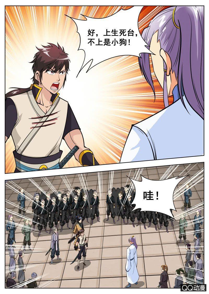 第59话 剑道盟的邀请-第59话