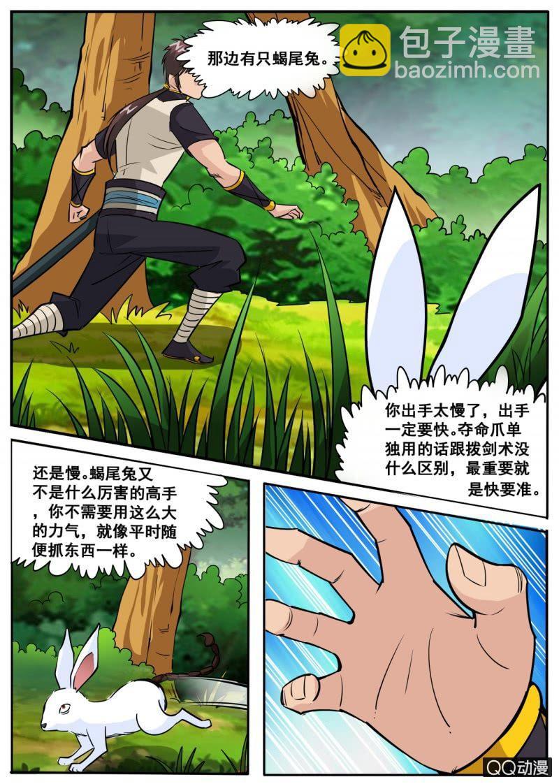 第61话 蝎尾兔-第61话