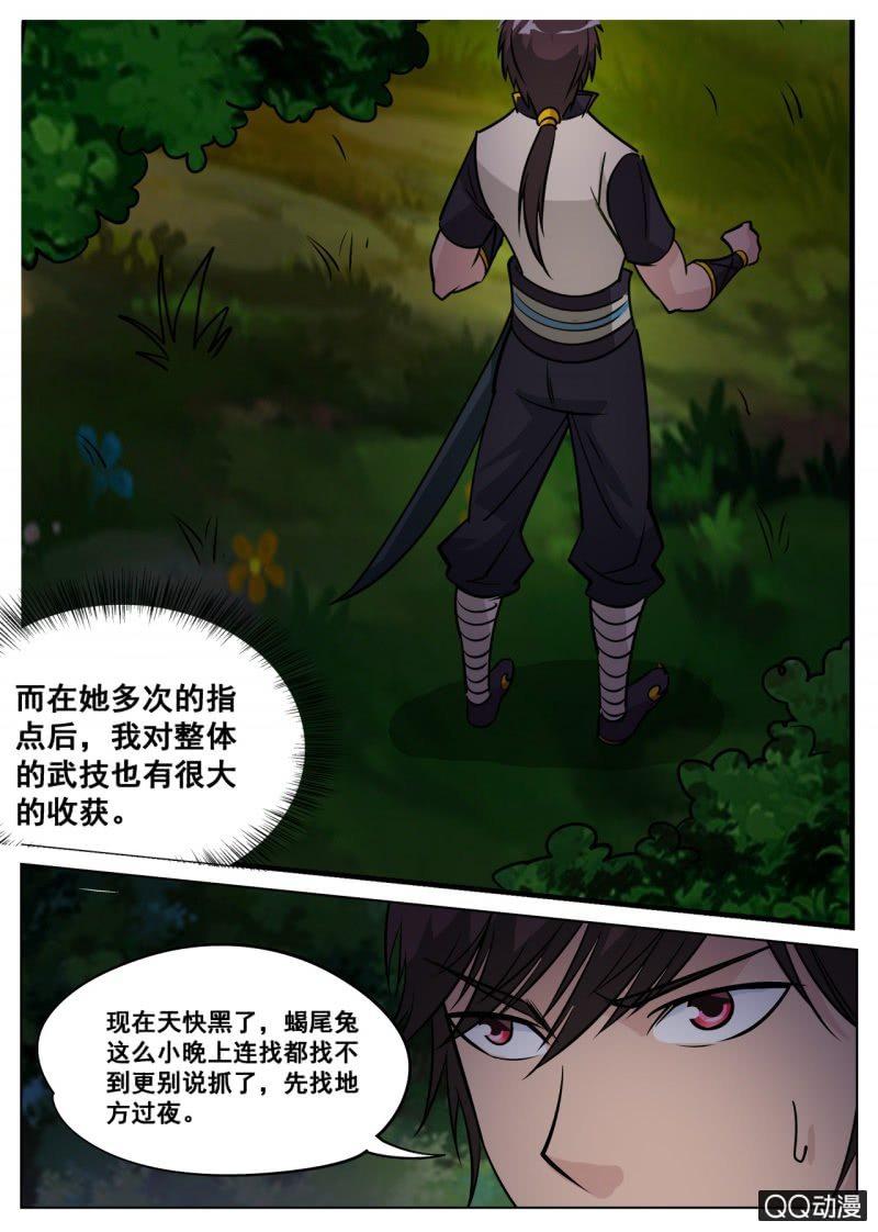 第61话 蝎尾兔-第61话