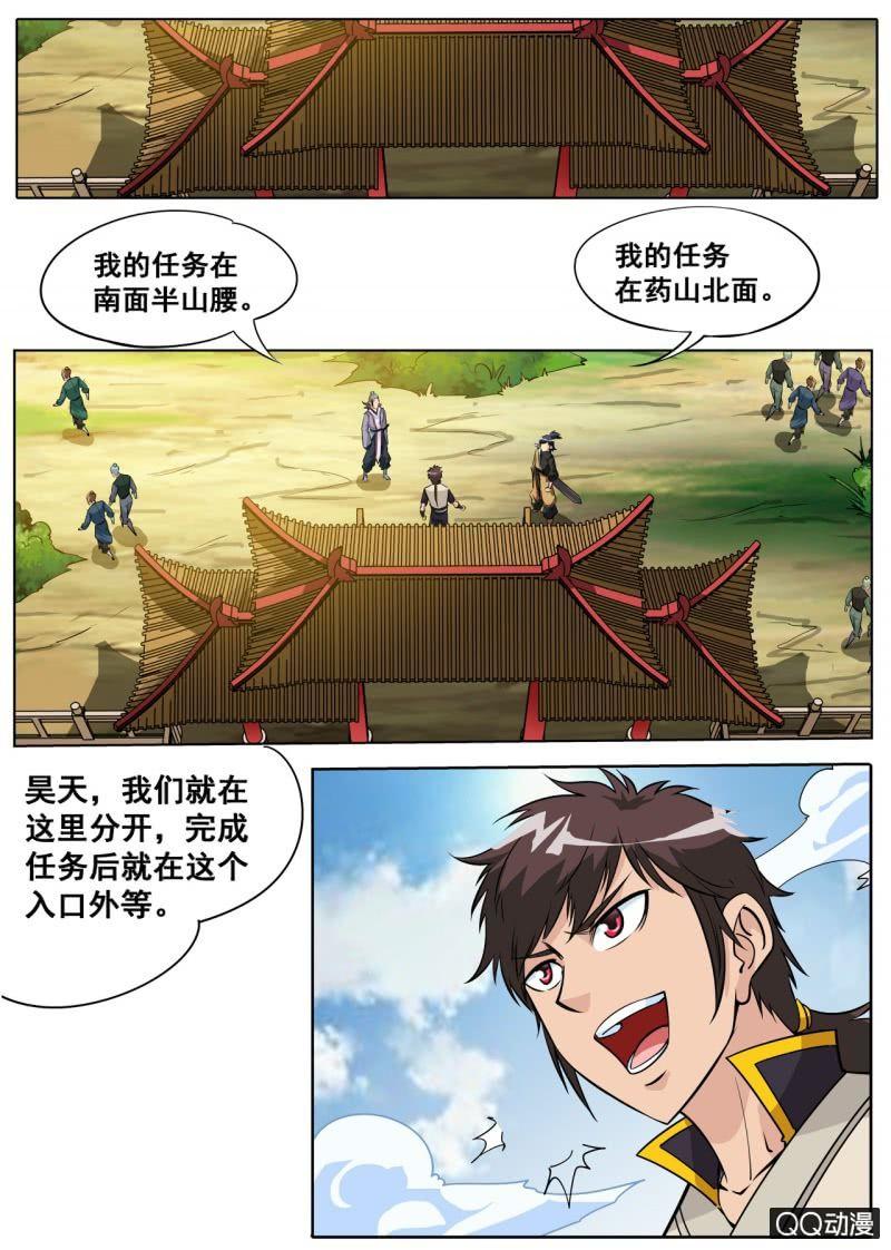 第61话 蝎尾兔-第61话