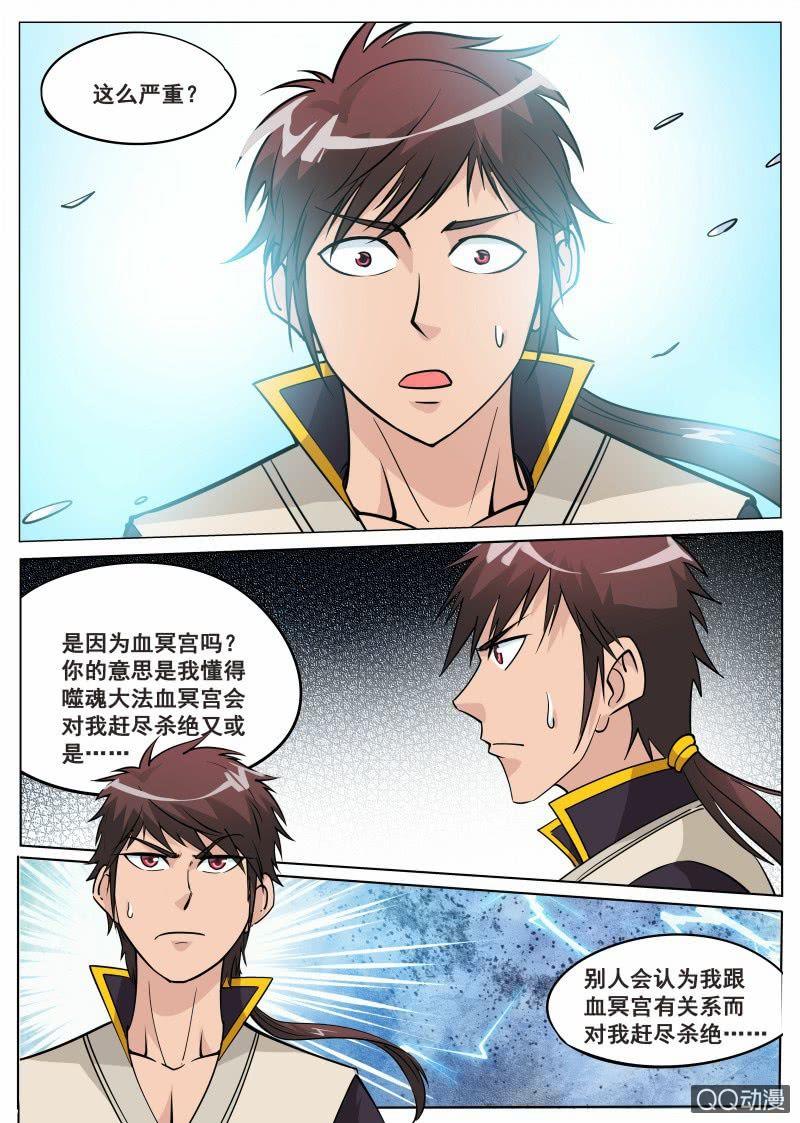 第71话 忘掉血冥宫-第71话