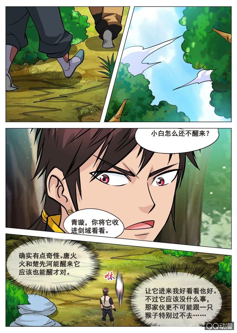 第71话 忘掉血冥宫-第71话