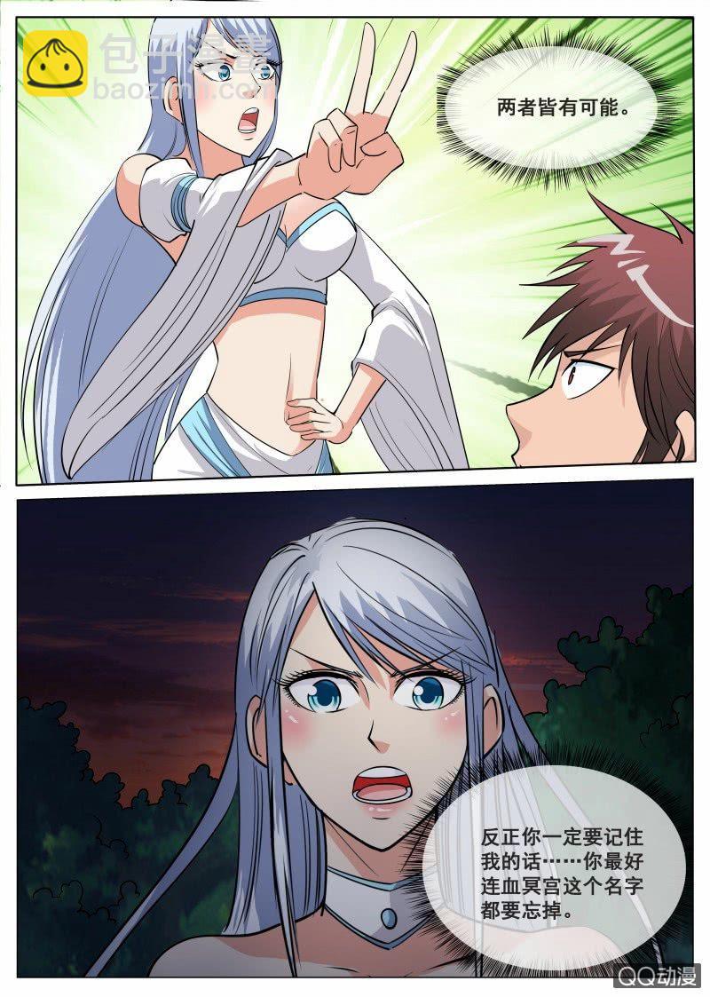 第71话 忘掉血冥宫-第71话